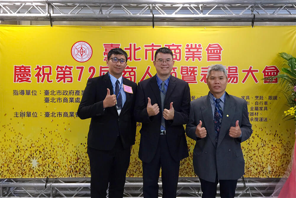 互盛服務獲獎同仁張維仁、邱振東、陳昆雄，受邀於台北市國軍英雄館，參加第72屆商人節慶祝大會。
