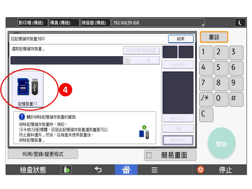 影印機USB列印設定_選擇USB/SD卡_圖
