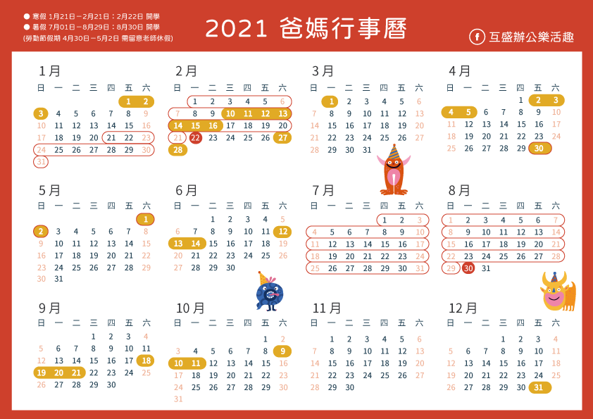 2021小學行事曆_2021行事曆