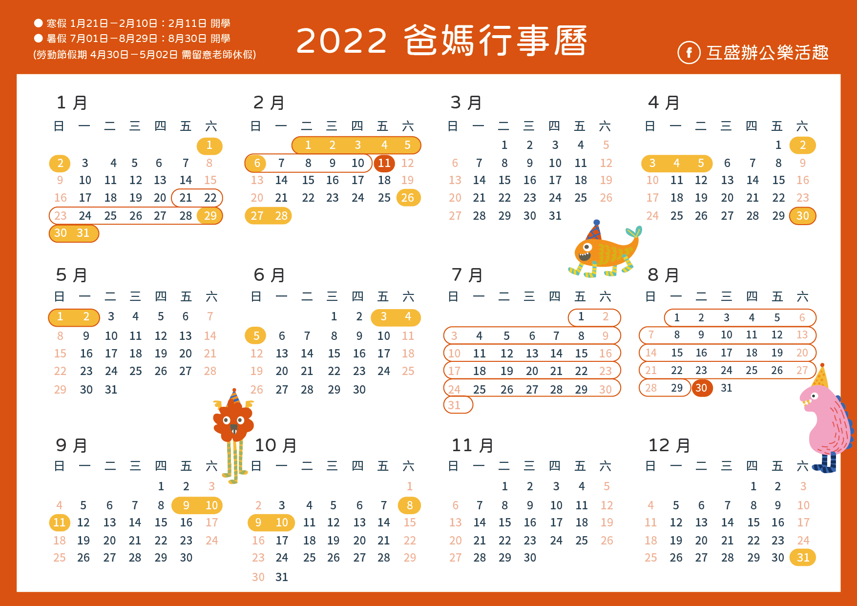 2022行事曆_2022連假行事曆下載_小學生寒暑假_國中生寒暑假_行事曆_2022_calendar