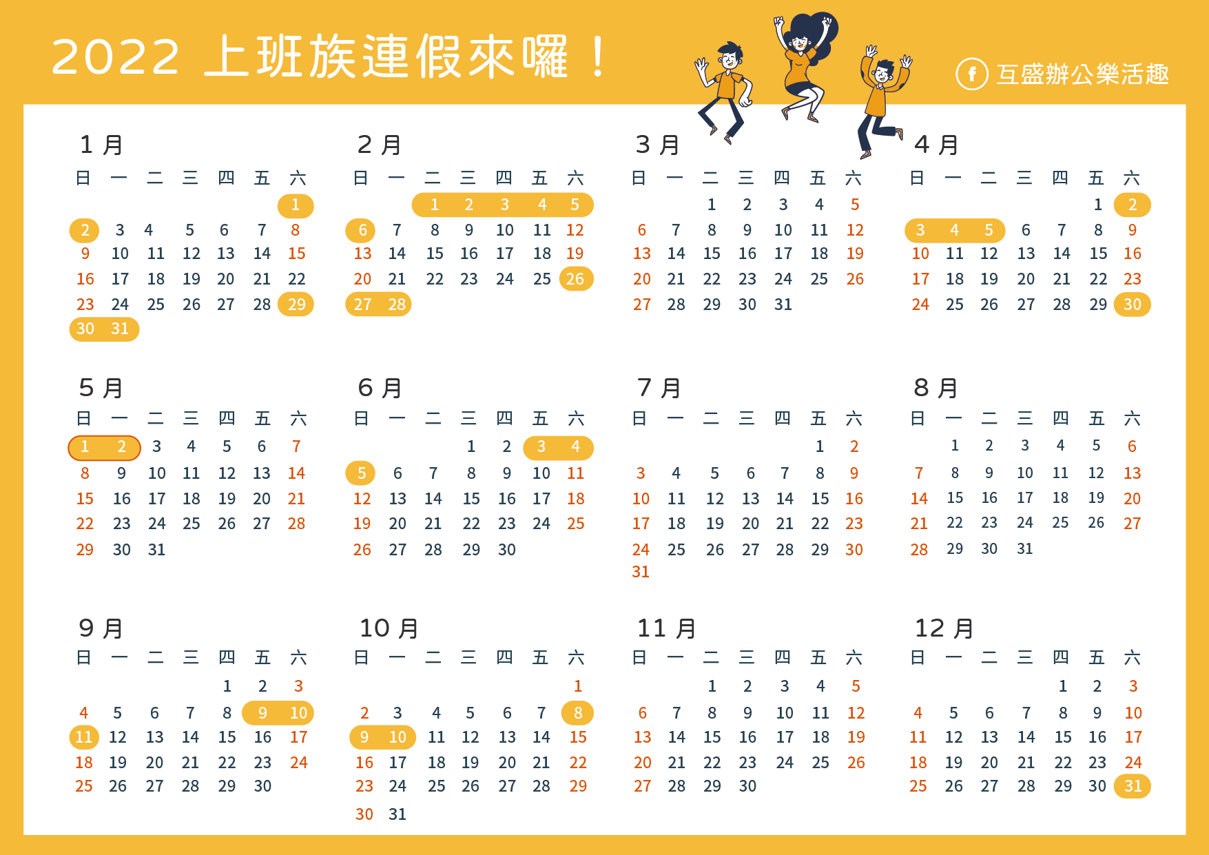 2022行事曆_2022連假行事曆_2022行事曆下載_2022 calendar