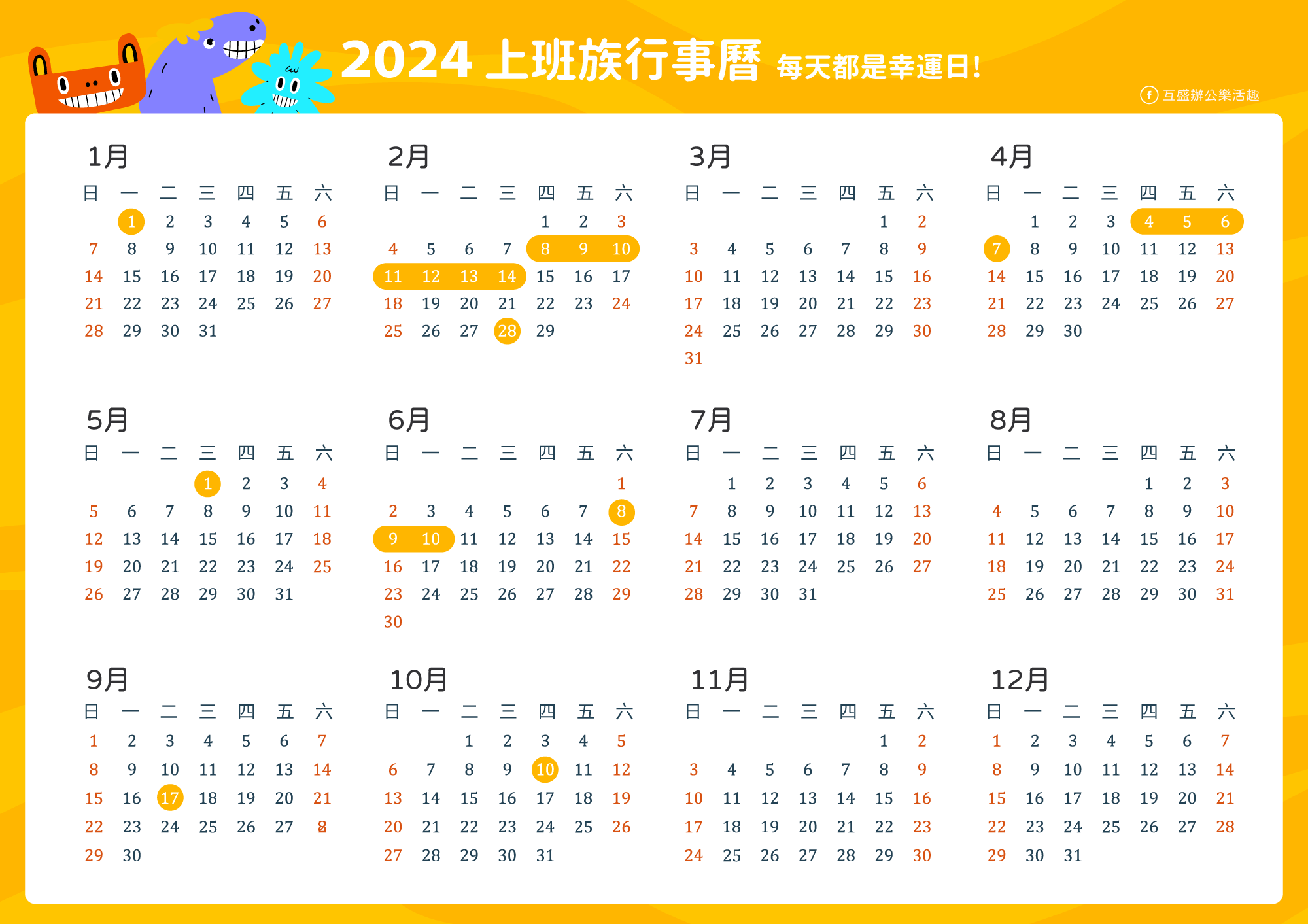 2024行事曆_2024連假_113年人事行政局行事曆