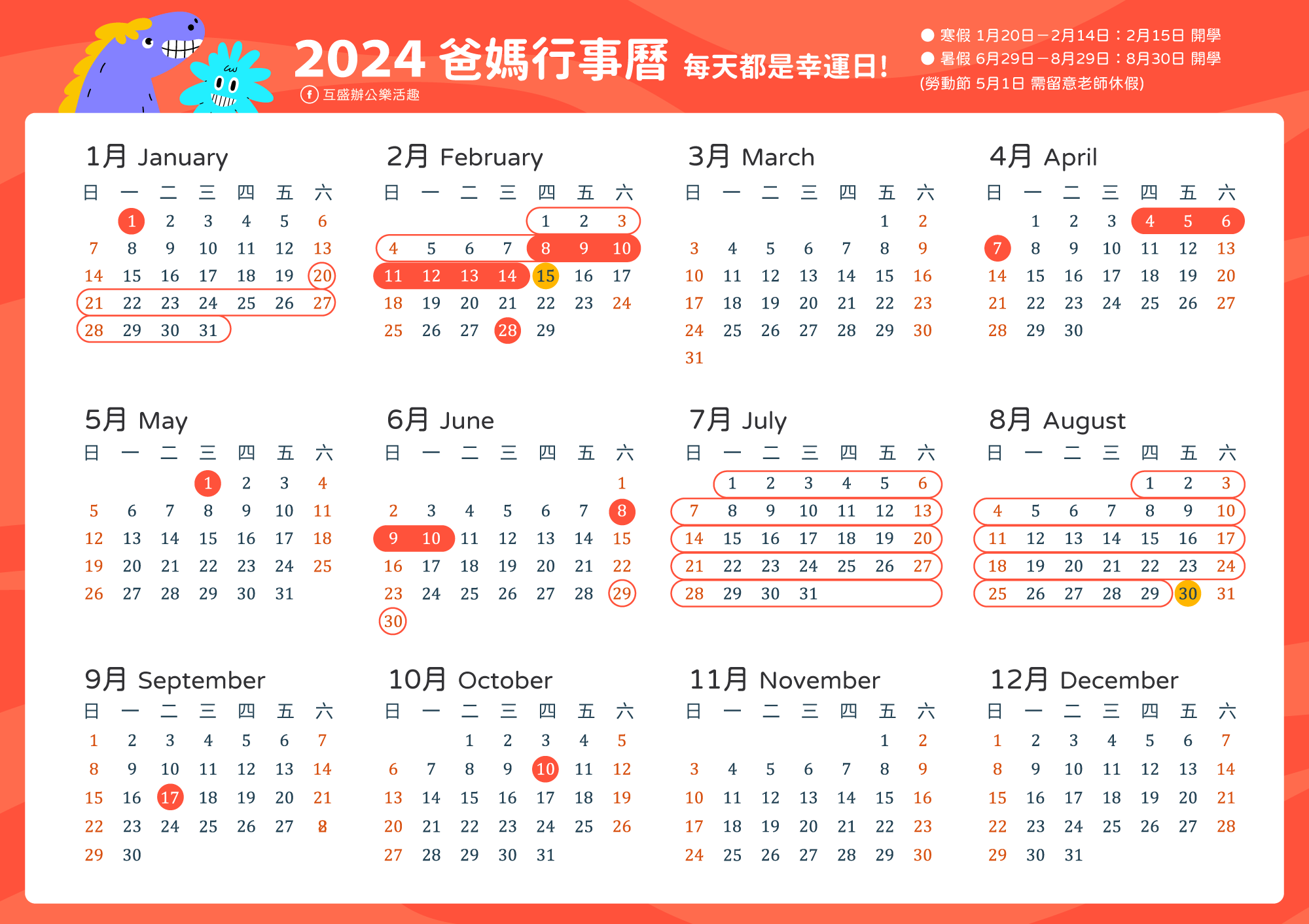 2024行事曆_2024學校行事曆