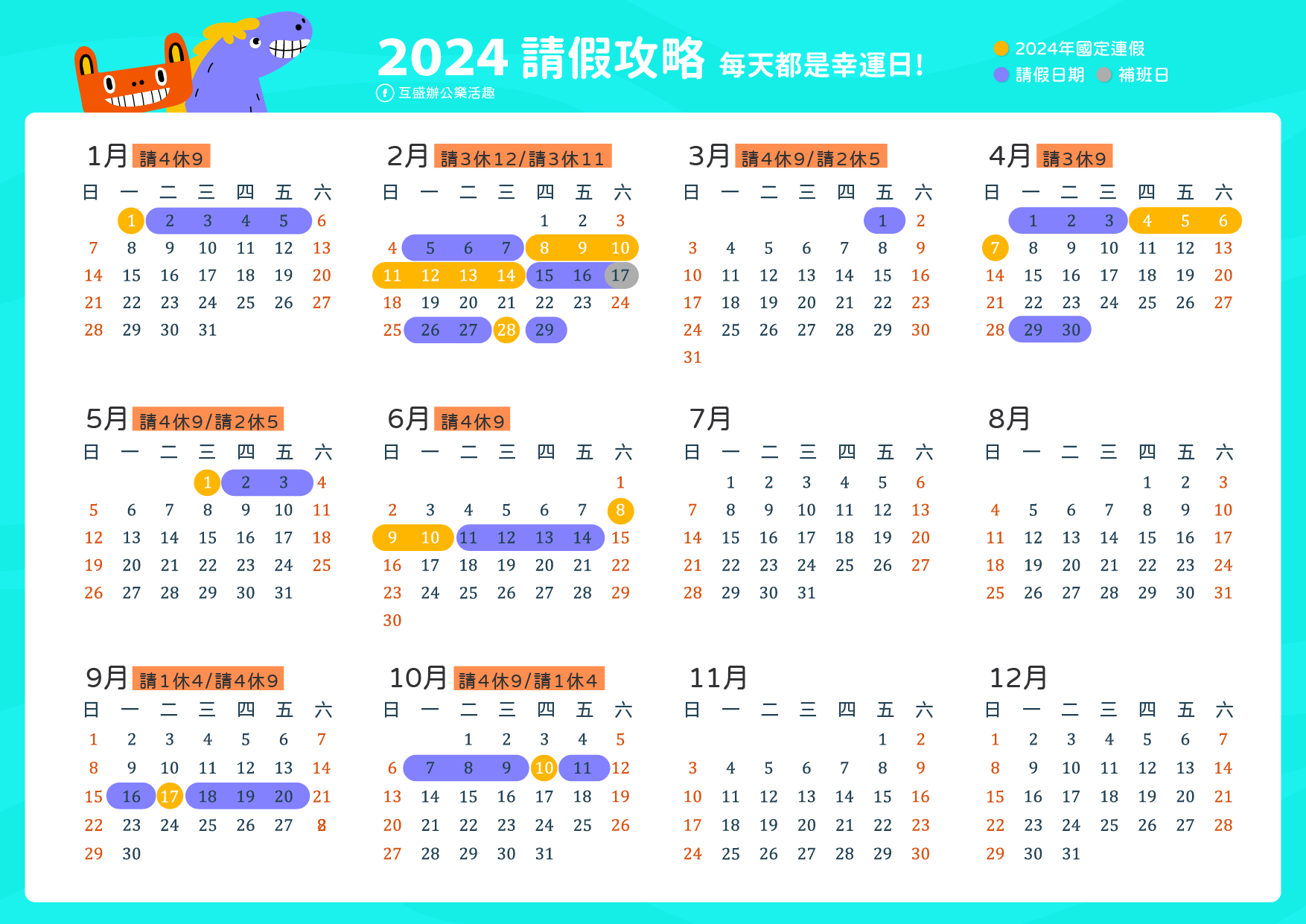 2024行事曆_2024請假攻略_2024-calendar
