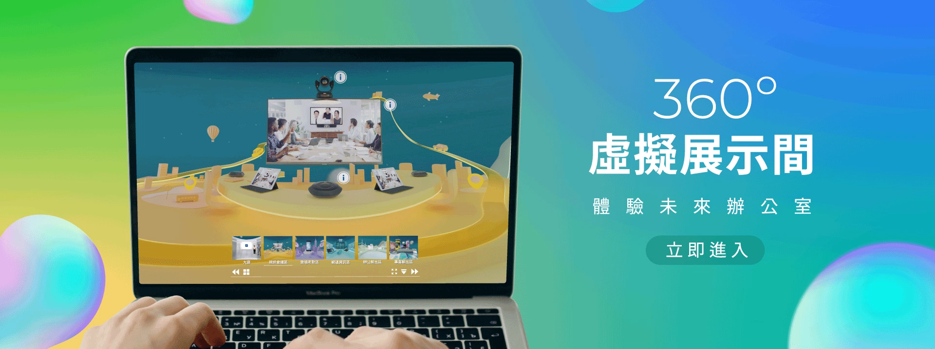 VR虛擬展間-虛擬展間