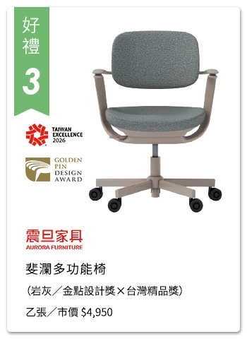 歡慶《震旦月刊》55週年|填寫表單抽永續時尚好禮! 歡慶《震旦月刊》55週年|填寫表單抽永續時尚好禮!