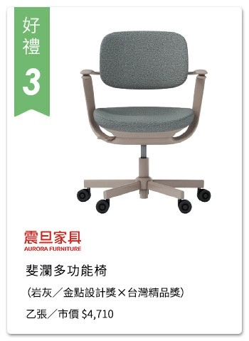 歡慶《震旦月刊》55週年|填寫表單抽永續時尚好禮! 歡慶《震旦月刊》55週年|填寫表單抽永續時尚好禮!