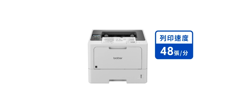 Brother-HL-L5210DN-黑白雷射印表機