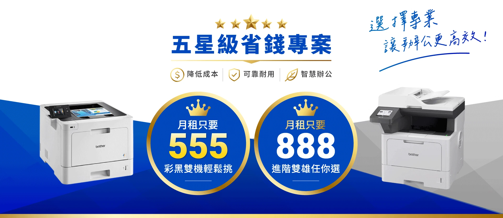 租事務機最低只要555元，另有888元租賃事務機方案