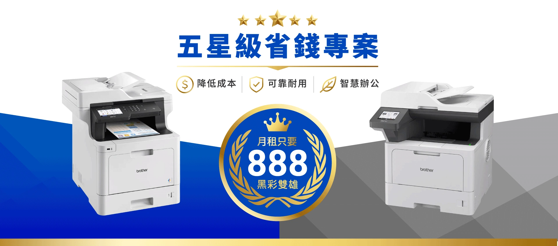 租事務機只要888元