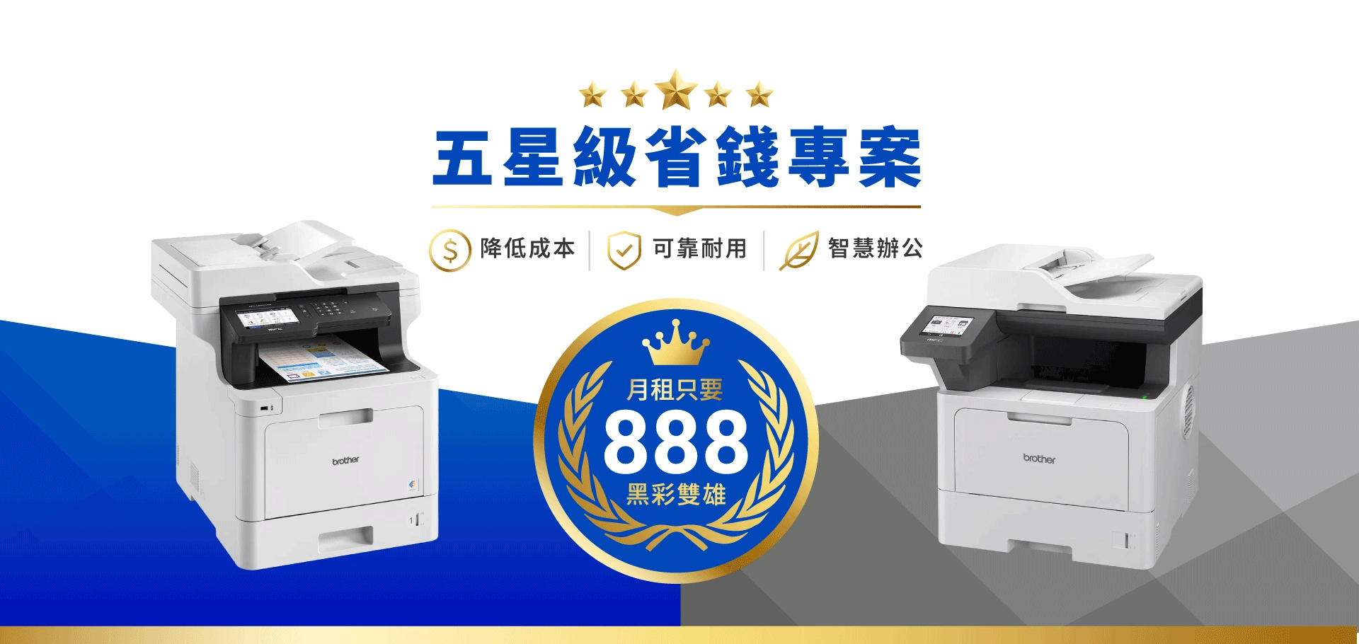 租事務機每月只要888元
