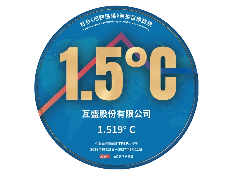 企業減碳溫度計1.5℃標章
