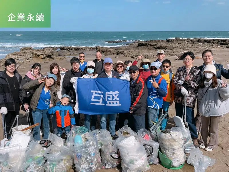 企業ESG怎麼做？互盛淨灘實踐永續行動，21人清出89公斤海廢