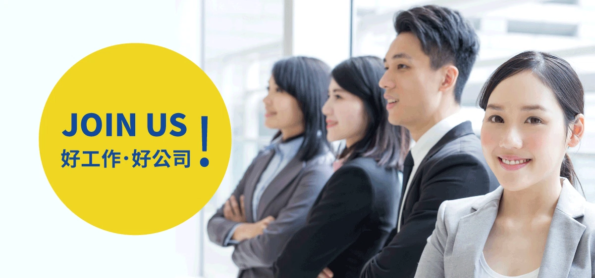 徵才-人才招募-互盛