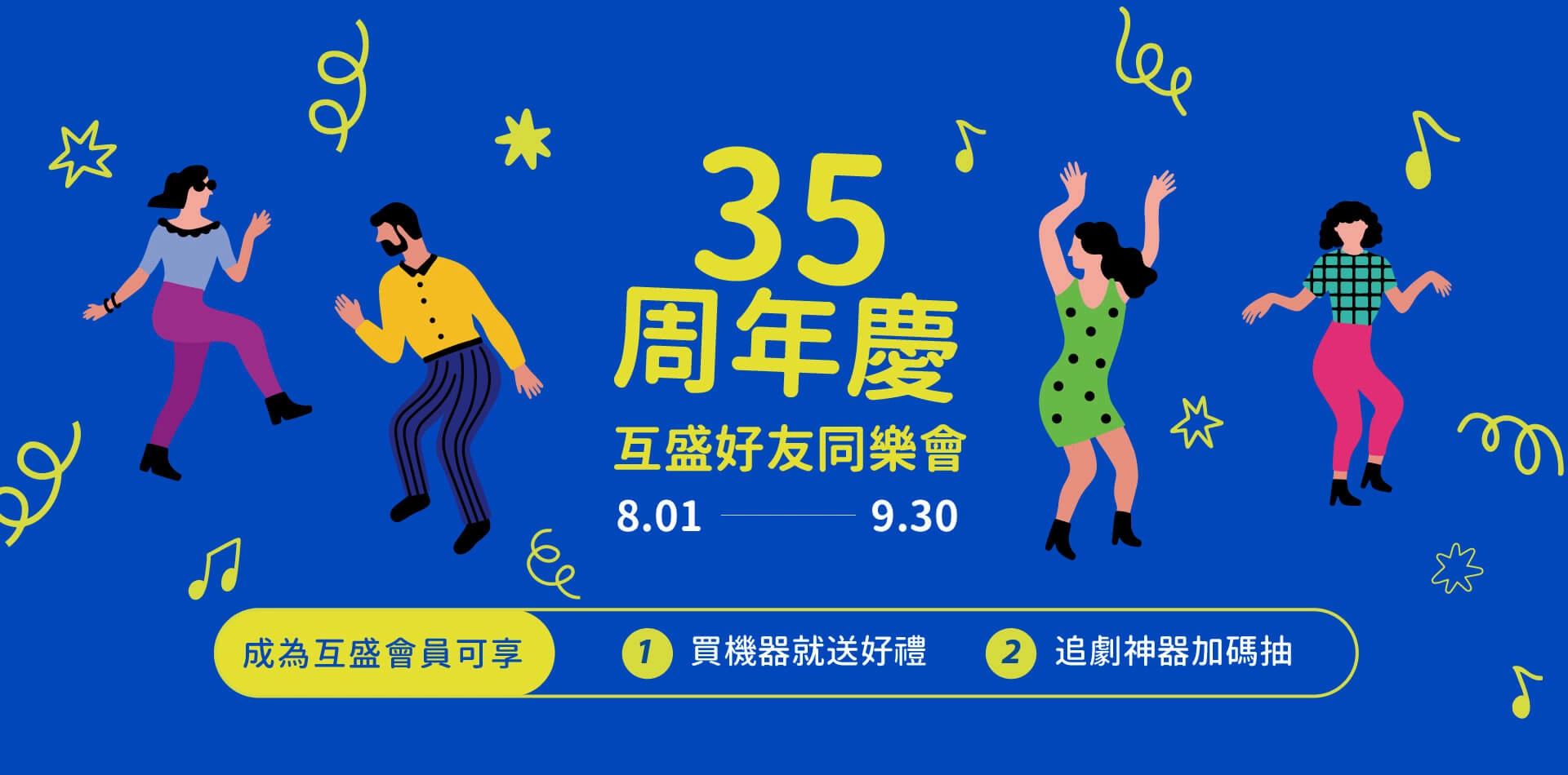 互盛35好友同樂會|加會員,買雷射印表機拿好禮 互盛36周年慶