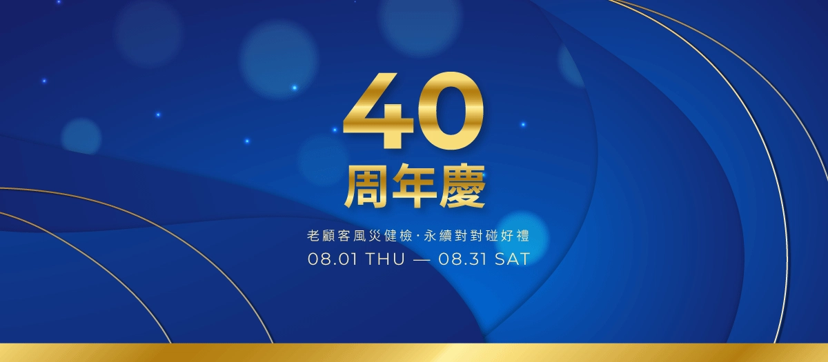 互盛40周年慶!持續陪伴您互相茂盛.永續發展每一天 互盛周年慶-banner