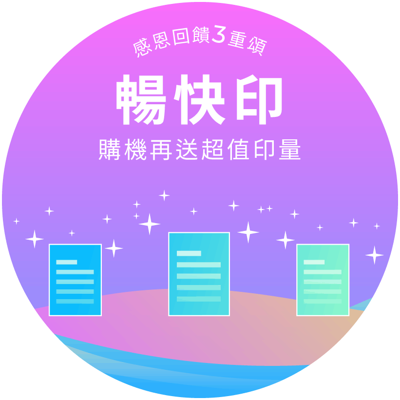 互盛41周年慶!買影印機送印量、印表機買一送一、買事務機送保固與碳粉 買影印機送印量