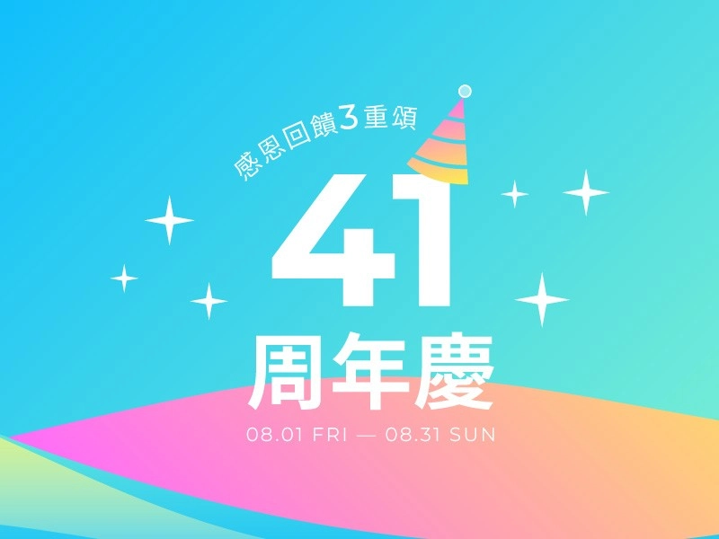 互盛41周年慶！買影印機送印量、印表機買一送一、買事務機送保固與碳粉