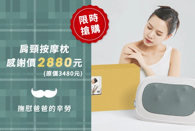 父親節送禮首選！AVIAIR按摩枕，深度舒緩