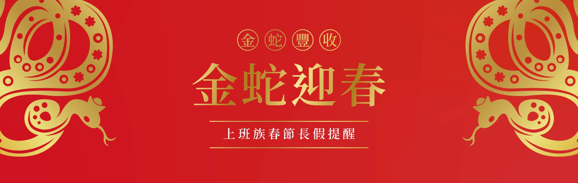 上班族春節長假提醒!收好紙張避免影印機卡紙、安裝防火牆防範國際電話盜打 春節提醒-客服停機公告