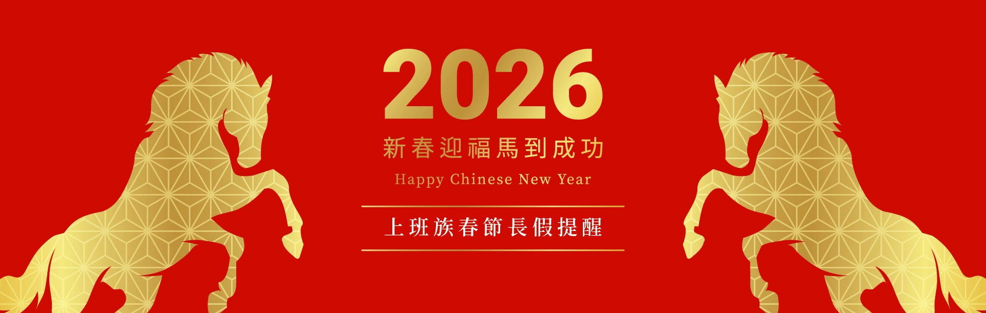 上班族春節長假提醒!收好紙張避免影印機卡紙、安裝防火牆防範國際電話盜打 春節提醒-客服停機公告