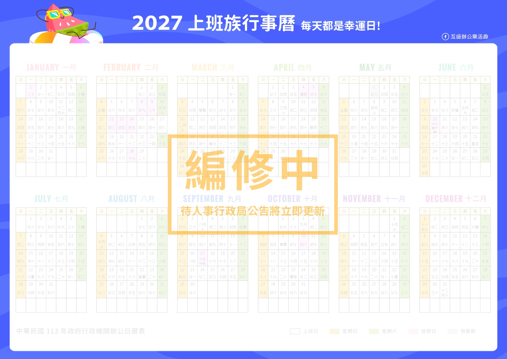 2027行事曆-2027連假-2027行事曆下載