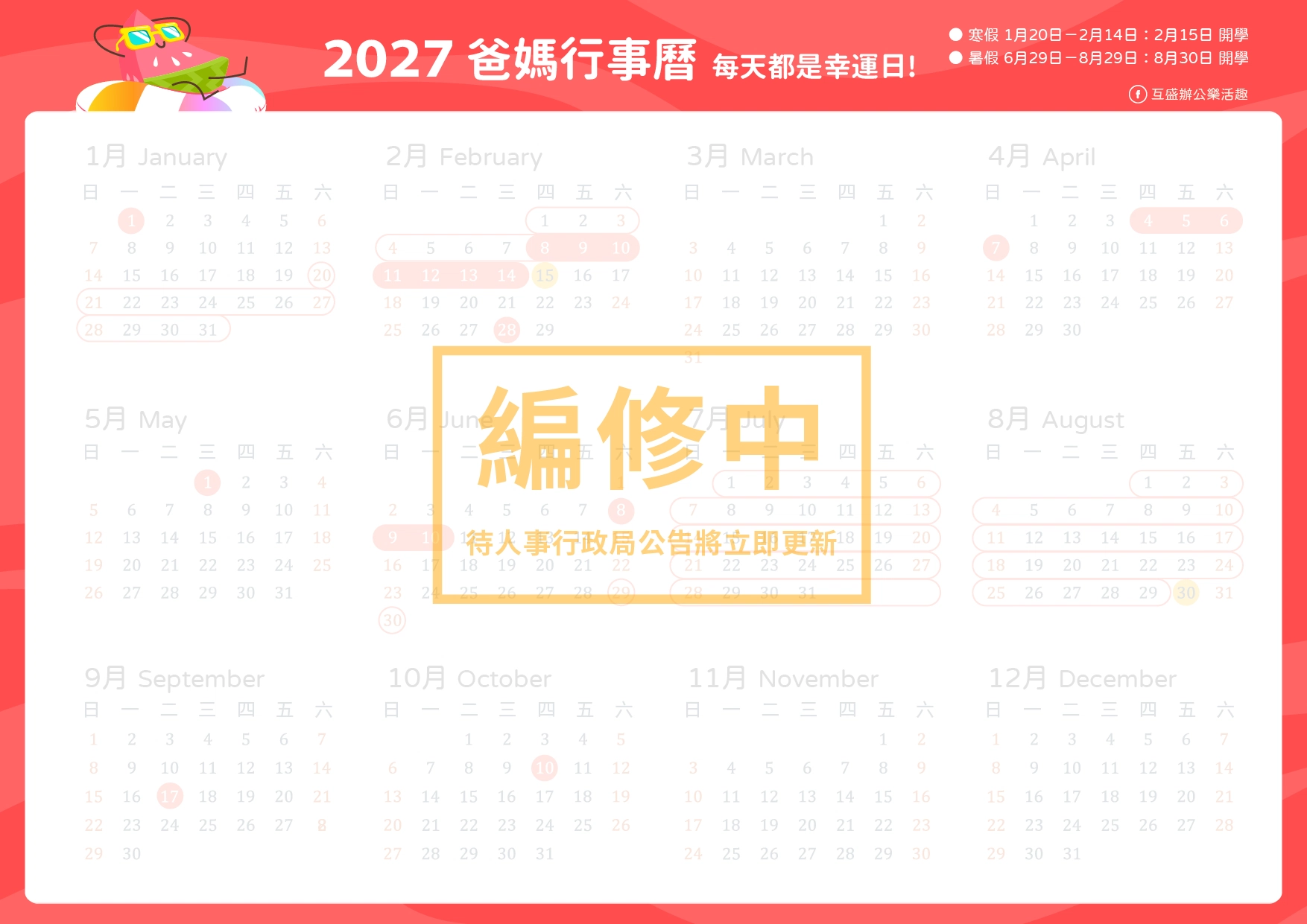 2027行事曆-2027連假-2027行事曆下載