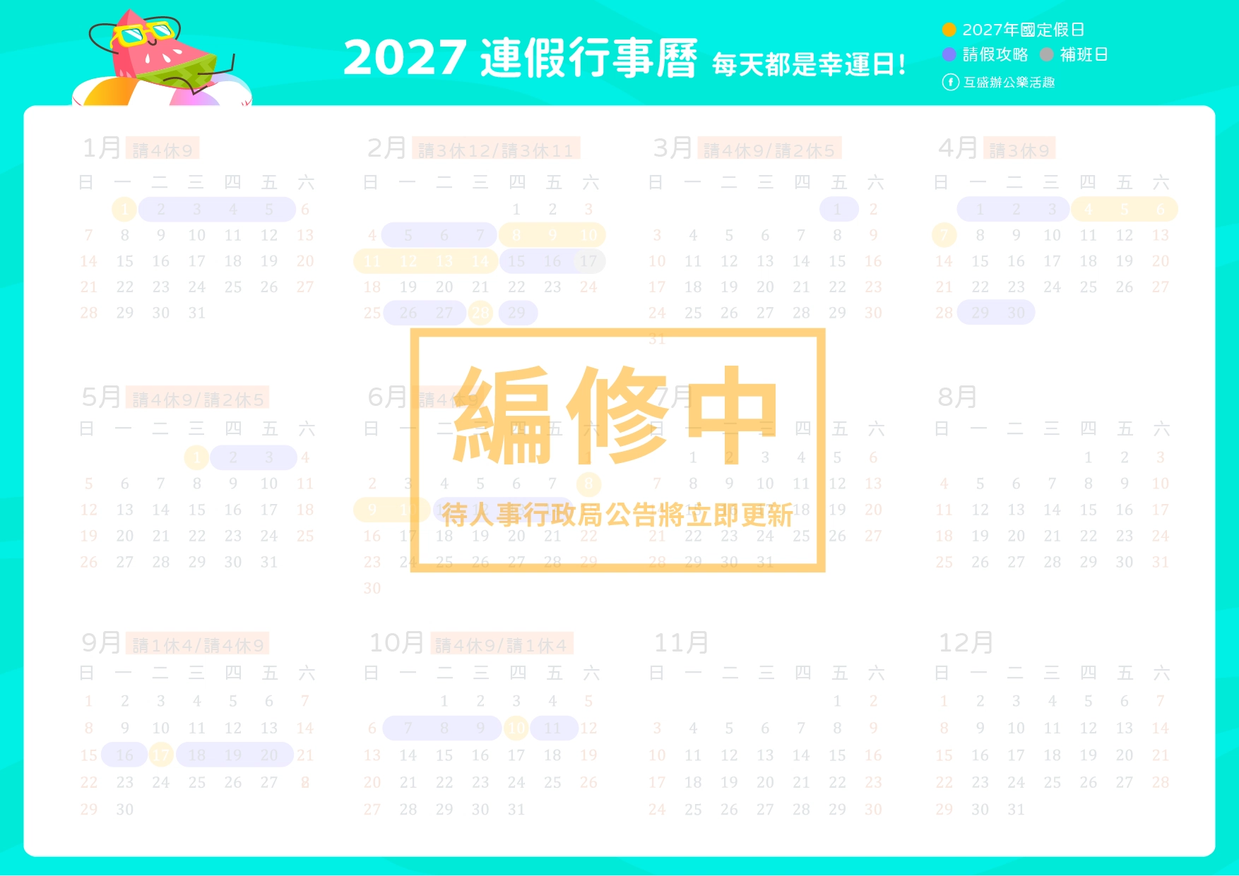 2027行事曆-2027連假-2027行事曆下載