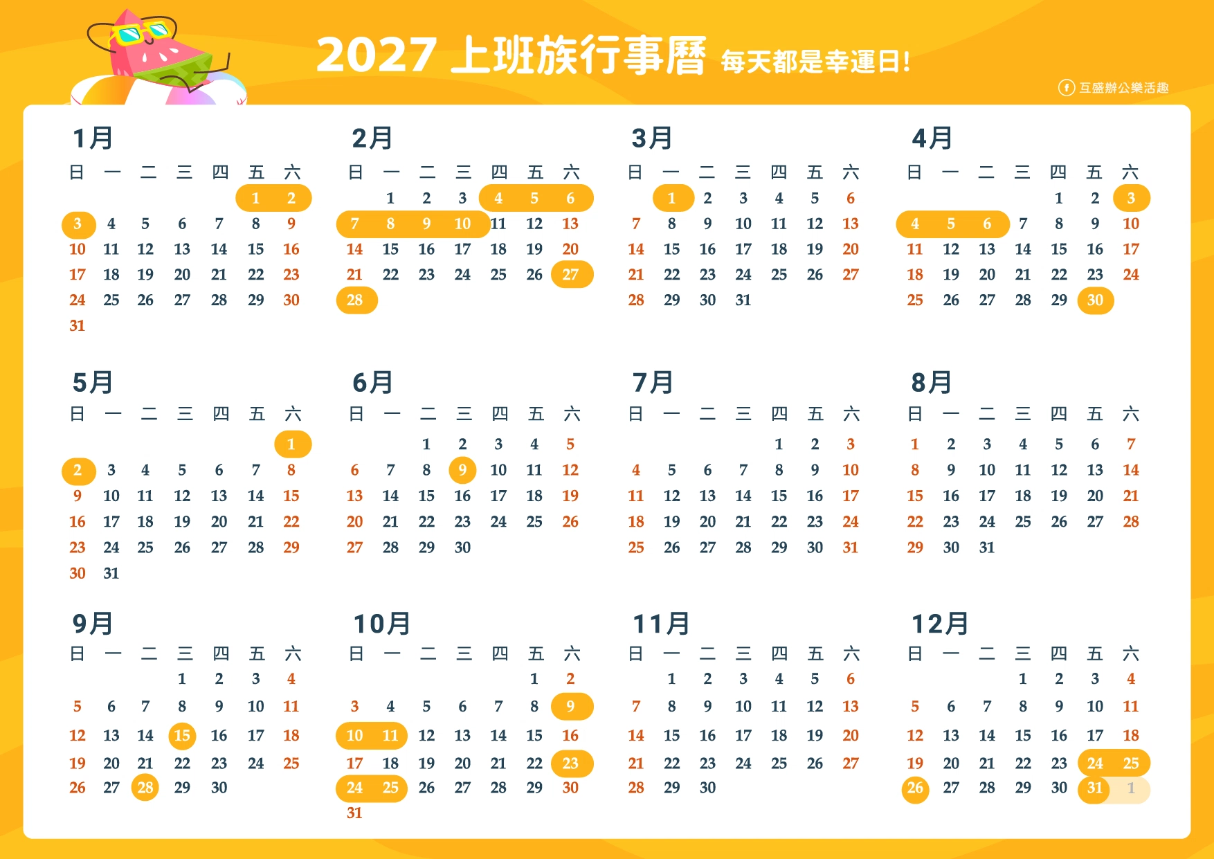 2027行事曆-2027連假-2027行事曆下載