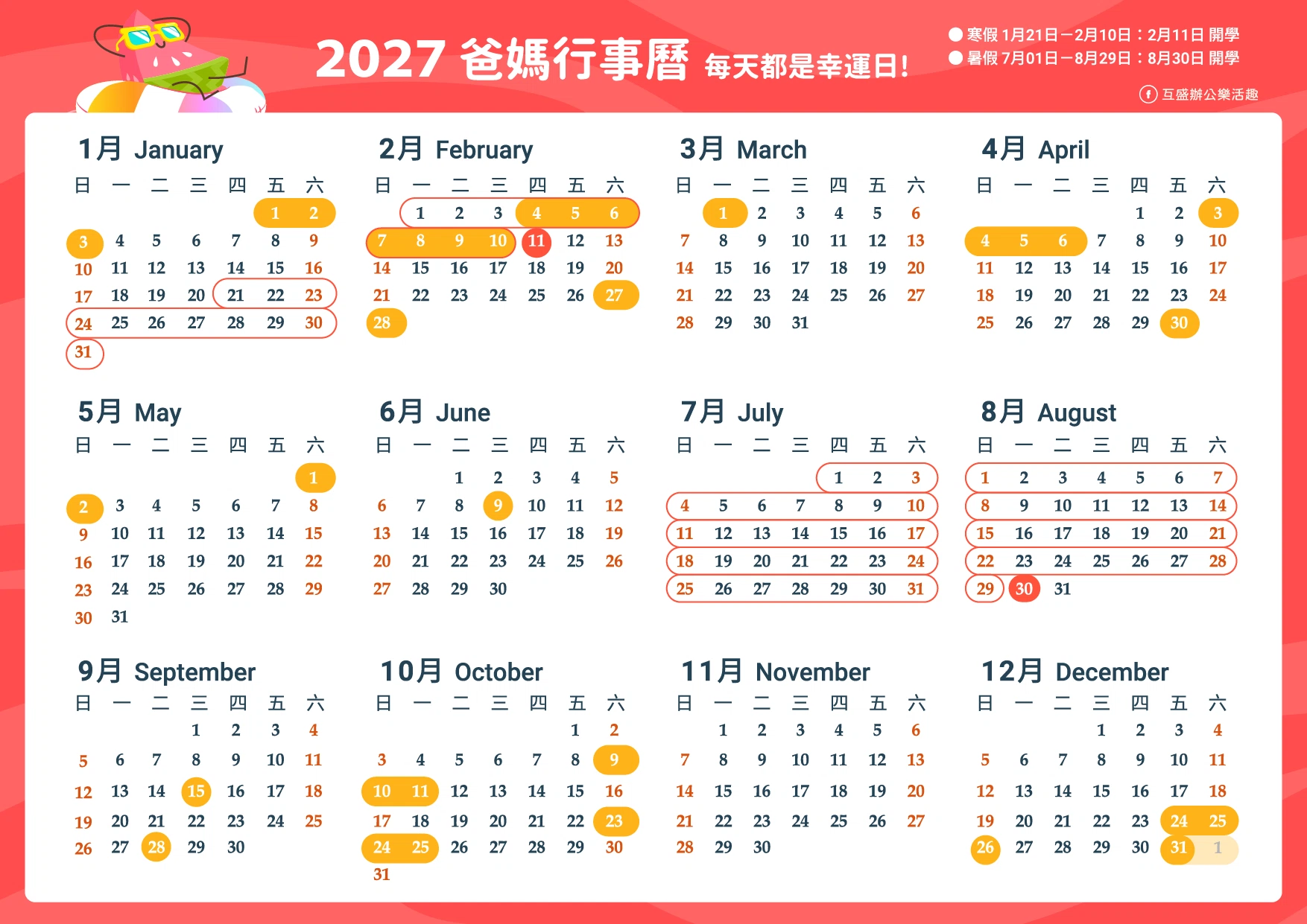 2027行事曆-2027連假-2027行事曆下載