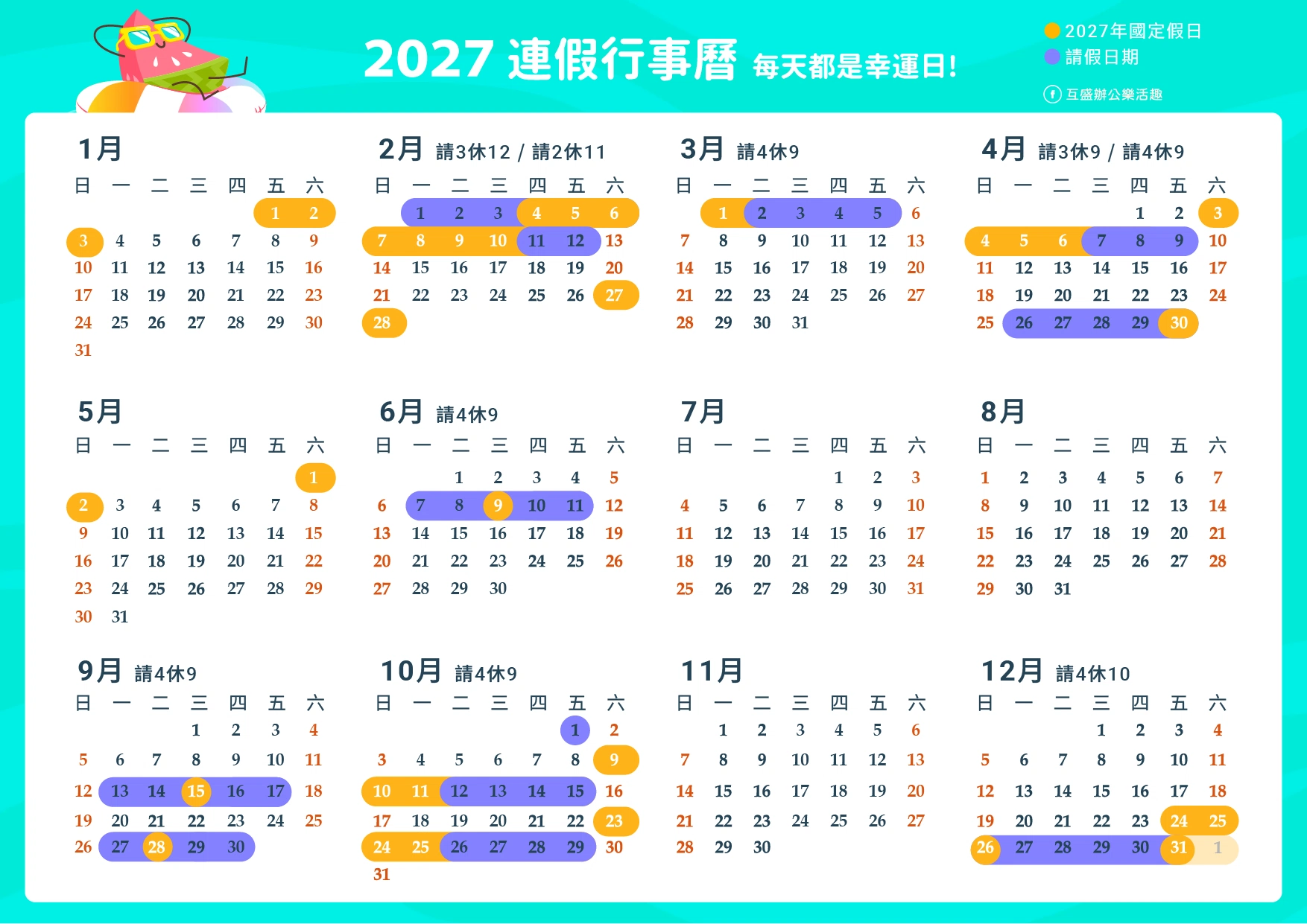 2027行事曆-2027連假-2027行事曆下載