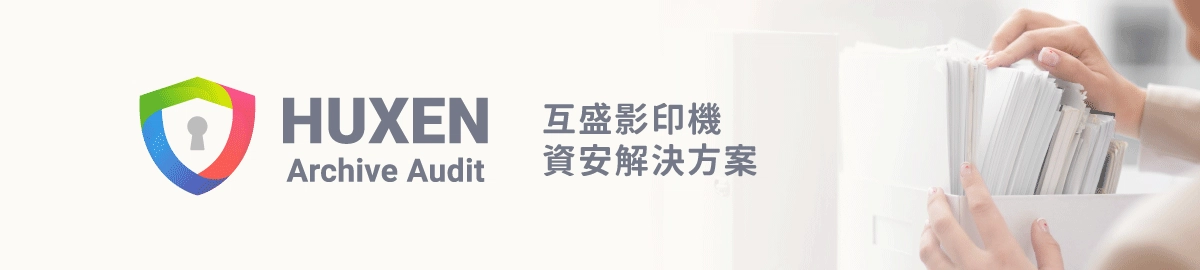 HAA 影印機資安解決方案:中小企業的事務機文檔保護專家 HAA 影印機資安解決方案:中小企業的事務機文檔保護專家