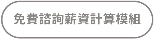 人資電台|5大重點解析為什麼要用人事薪資管理系統 雲端人資系統-HRM系統