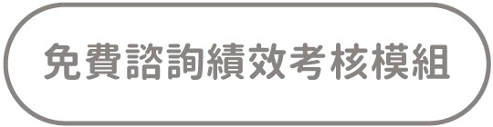 人資電台|5大重點解析為什麼要用人事薪資管理系統 雲端人資系統-HRM系統