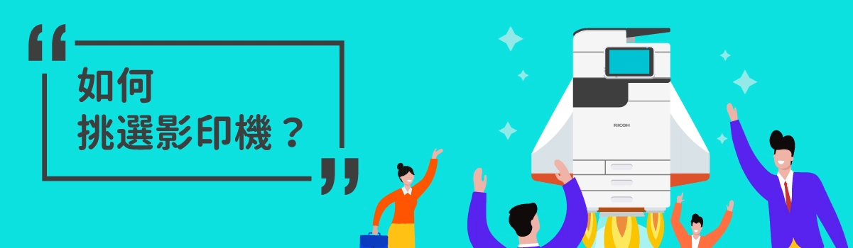 2026影印機推薦選購秘笈!互盛事務機租賃與購買指南 2026影印機推薦選購秘笈!互盛事務機租賃與購買指南