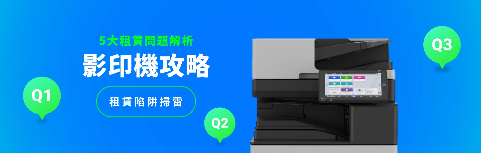 影印機租賃攻略