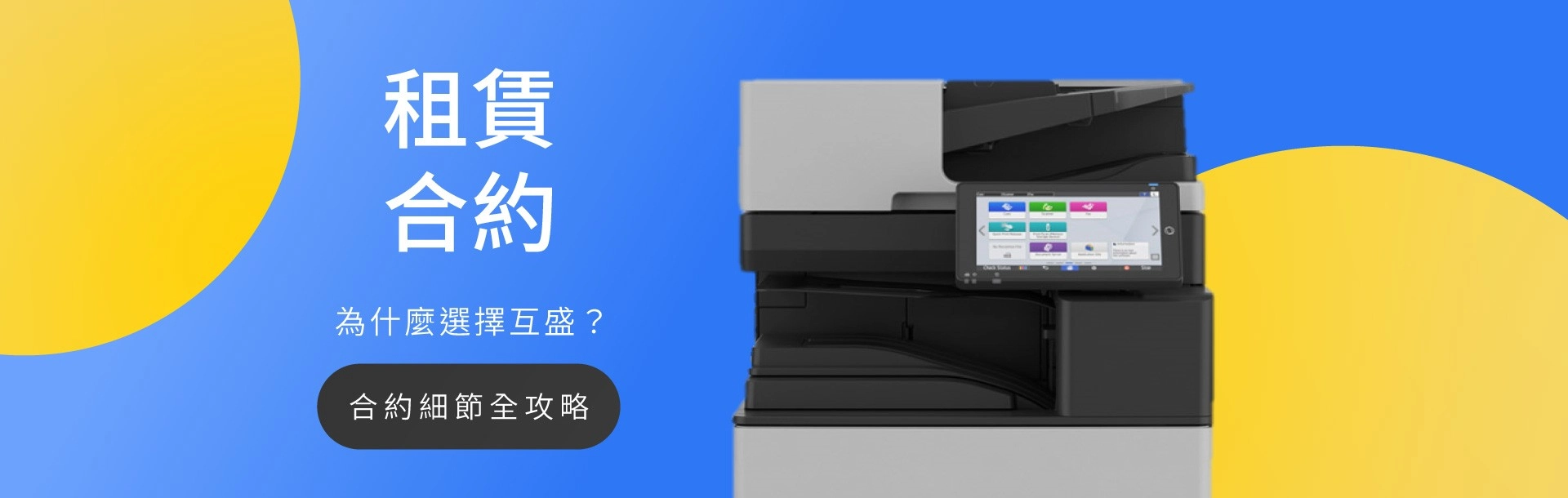 【互盛影印機租賃】買斷、租賃價格比較 【互盛影印機租賃】買斷、租賃價格比較
