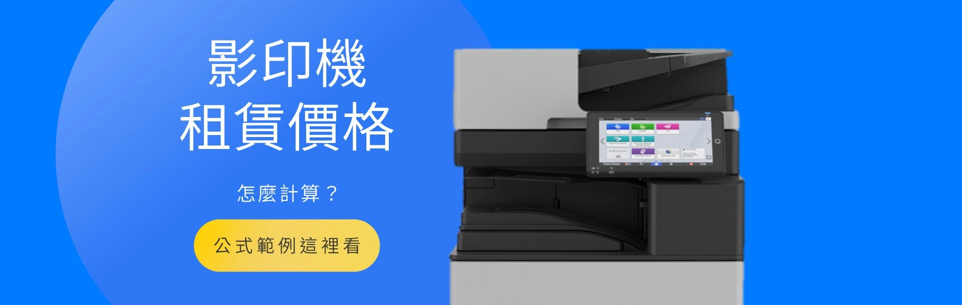 互盛影印機租賃價格怎麼算?租事務機費用計算 互盛影印機租賃價格怎麼算?租事務機費用計算