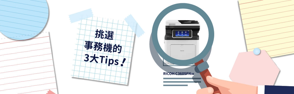 事務機比較與印表機推薦挑選撇步