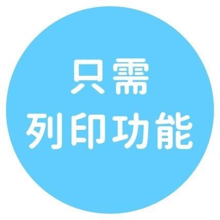 事務機比較與印表機推薦挑選撇步