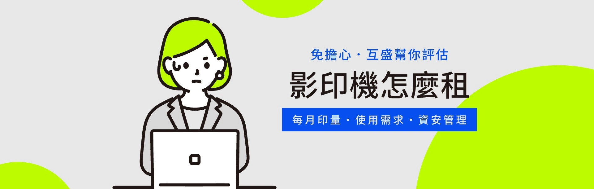 事務機租賃,影印機出租