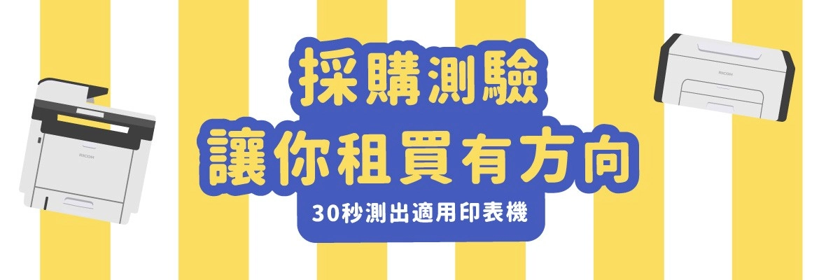碳粉印表機推薦指南！30秒測出適用雷射事務機