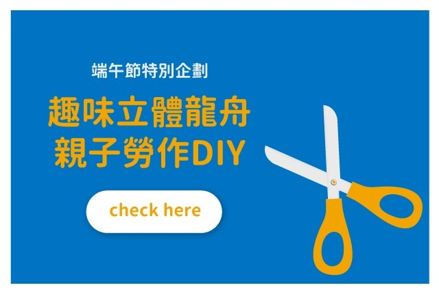 端午節龍舟勞作：用影印機厚紙列印龍舟DIY好簡單！