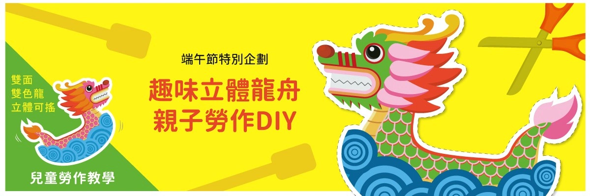 端午節龍舟勞作:用影印機厚紙列印龍舟DIY好簡單! 端午節龍舟勞作:用影印機厚紙列印龍舟DIY好簡單!