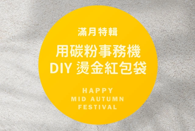 中秋節紅包袋DIY!免費下載紅包袋Word模板 中秋節紅包袋DIY!免費下載紅包袋Word模板