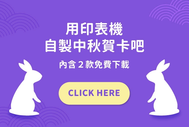 免費中秋節卡片下載!電子賀卡與DIY手寫卡一次擁有 免費中秋節卡片下載!電子賀卡與DIY手寫卡一次擁有