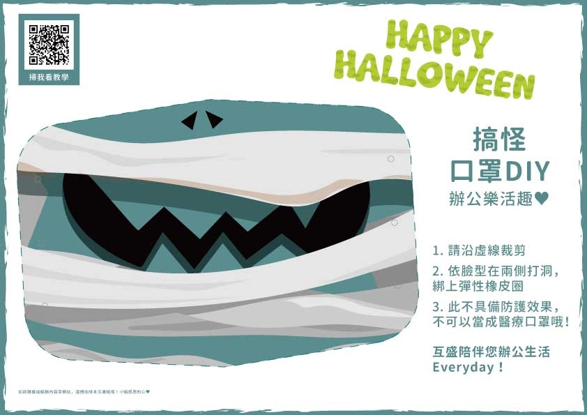 萬聖節口罩下載-萬聖節裝扮