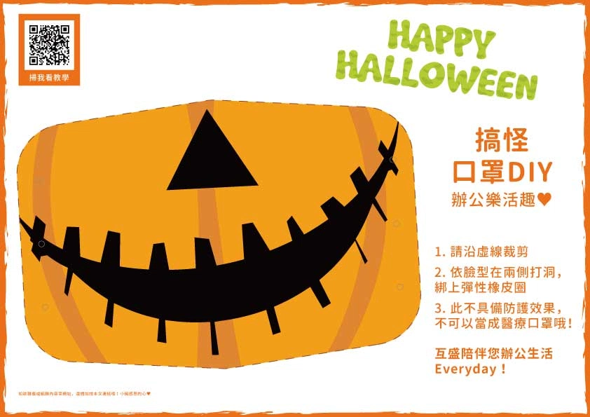萬聖節口罩下載-萬聖節裝扮