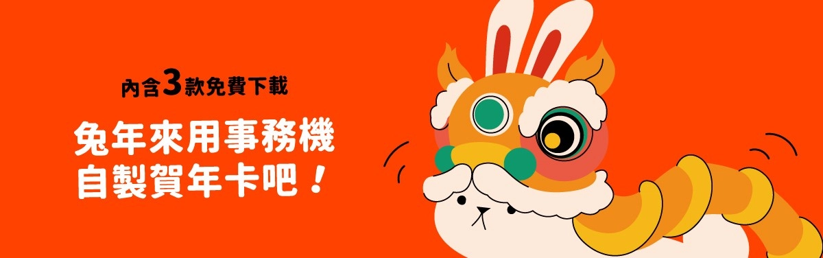 兔年賀年卡免費下載!可愛新年賀卡任君挑選 兔年賀年卡免費下載!可愛新年賀卡任君挑選