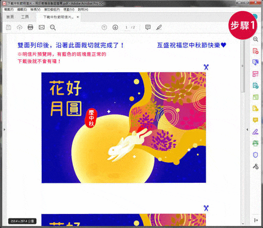 中秋節明信片DIY 中秋節明信片DIY